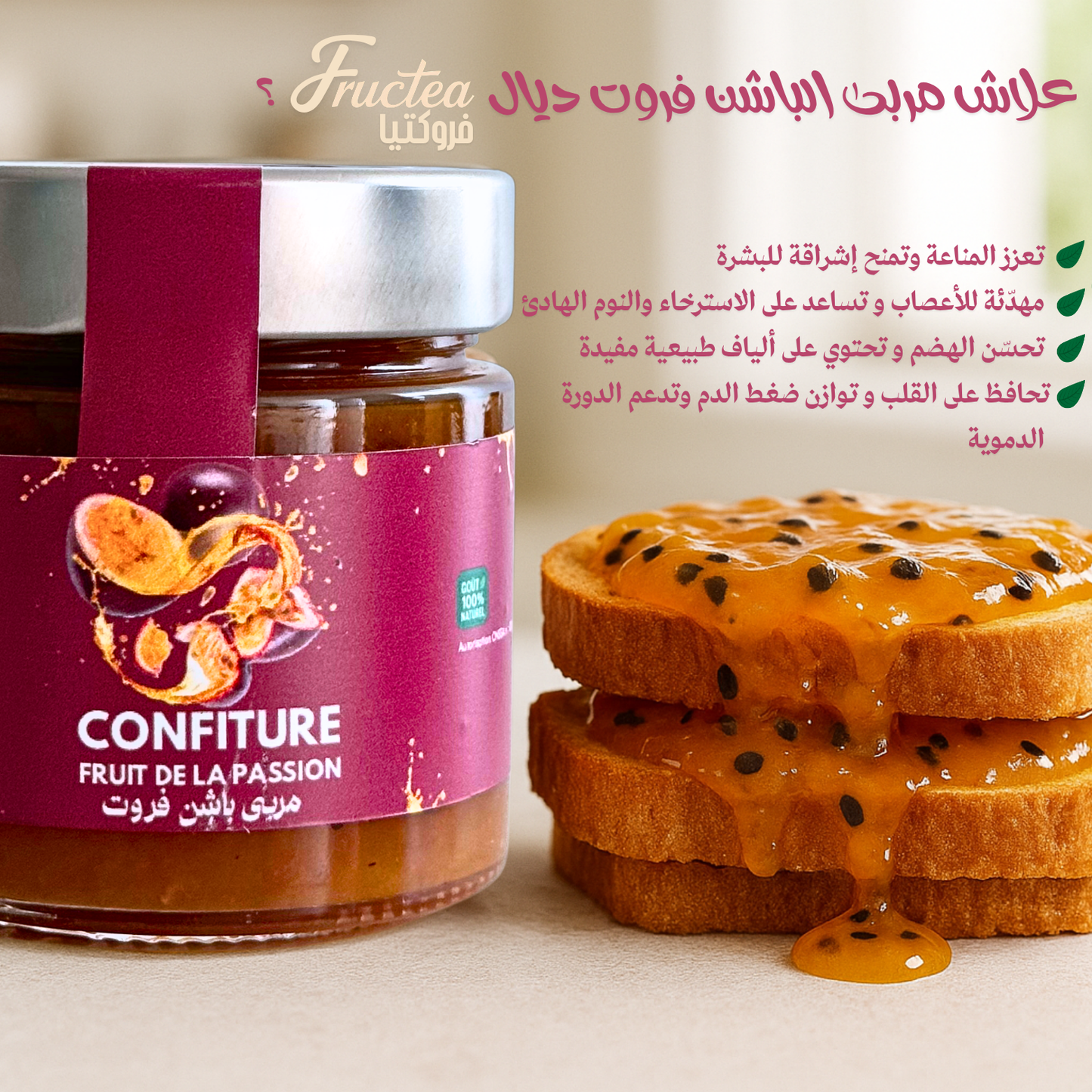 مربى فاكهة العاطفة