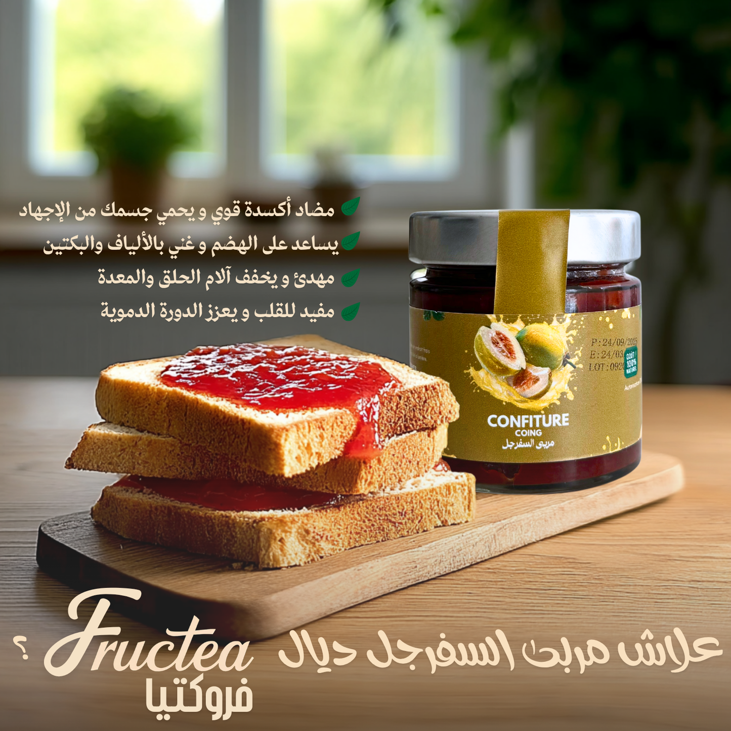 مربى السفرجل