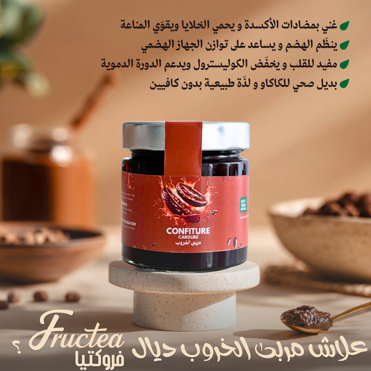 مربى الخروب