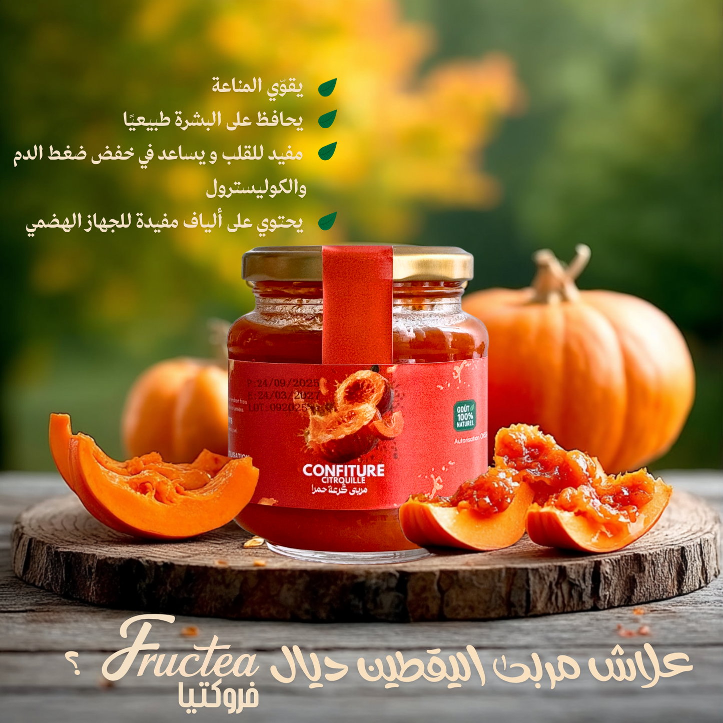 مربى اليقطين